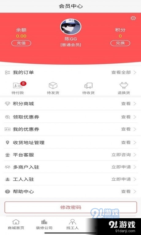 优家乐购v1.3.7截图4