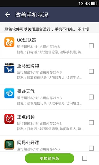 UU安全v2.11.7截图4