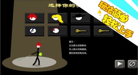 球拍战士v1.7截图1