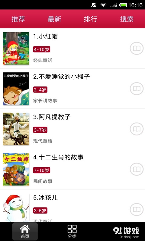 亲宝故事v2016.10.19.05截图1