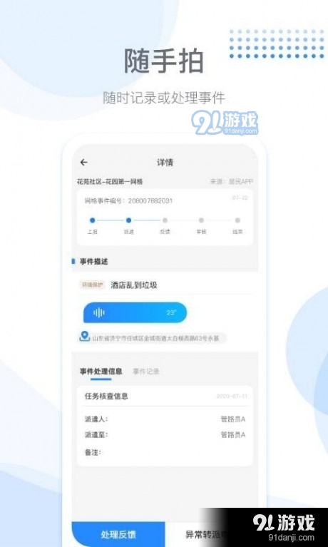 街道办v1.3.6截图4