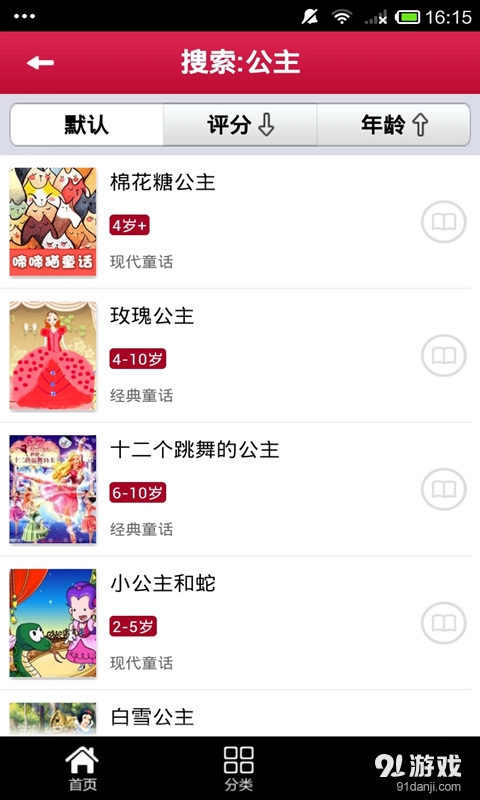亲宝故事v2016.10.19.05截图4