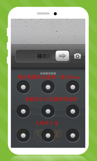 iPhone5s雨滴锁屏v8.11截图5