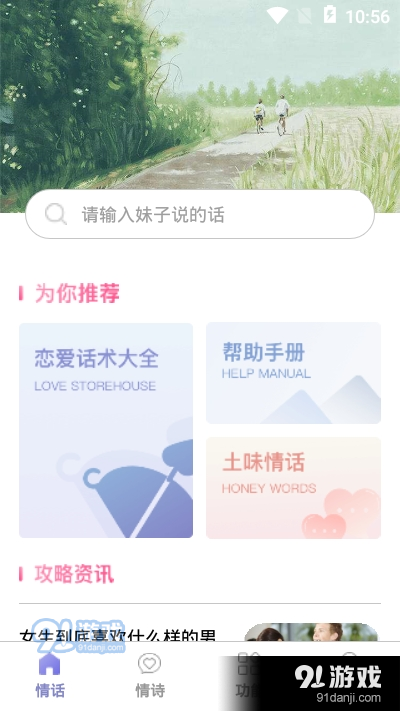 追爱秘籍v1.3.0.5截图2