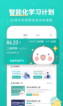 普通话学习appv9.11.5截图5