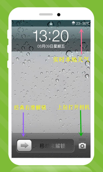 iPhone5s雨滴锁屏v8.11截图1