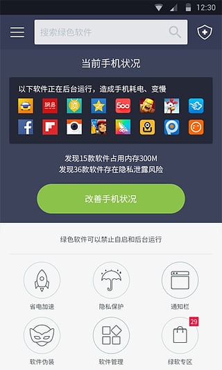UU安全v2.11.7截图2