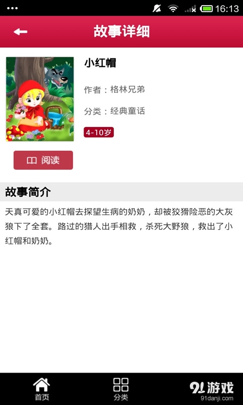 亲宝故事v2016.10.19.05截图2