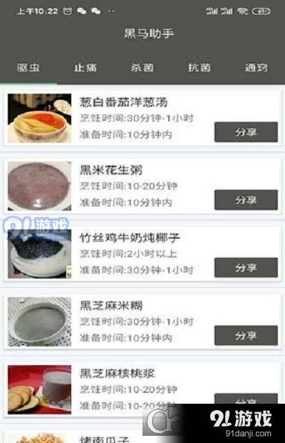 黑马助手v1.7截图2