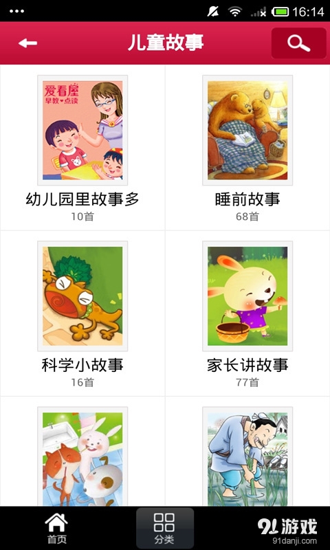 亲宝故事v2016.10.19.05截图3