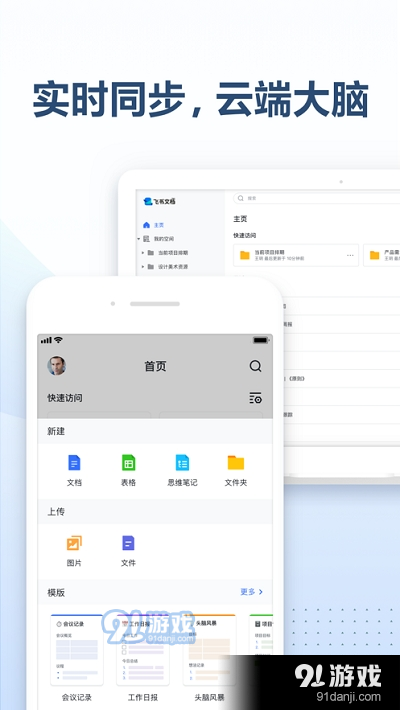 飞.书文档v1.2.9截图4