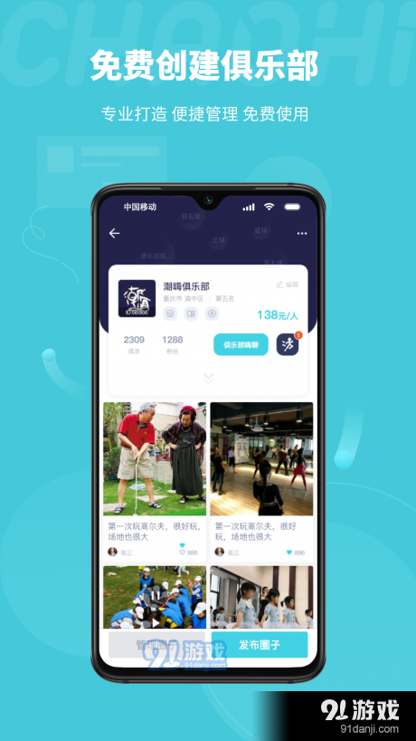 潮嗨v1.3.10截图2