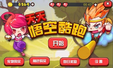 天天悟空酷跑v1.3.100.4截图2