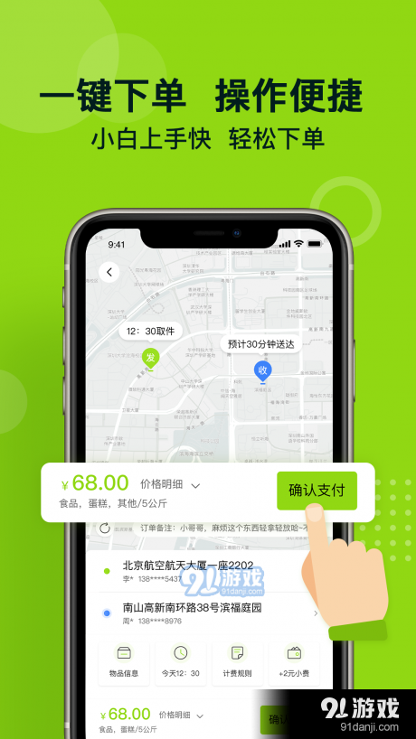 裹小递v1.3.6截图4