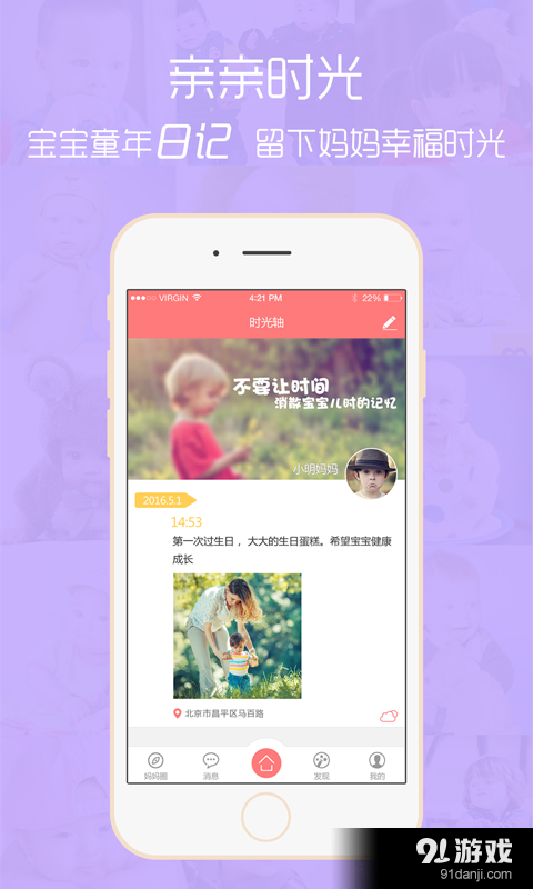 亲亲时光v1.7截图2