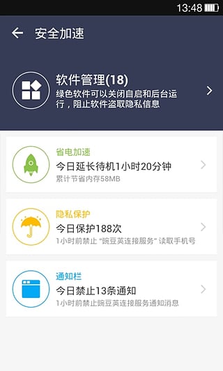 UU安全v2.11.7截图3