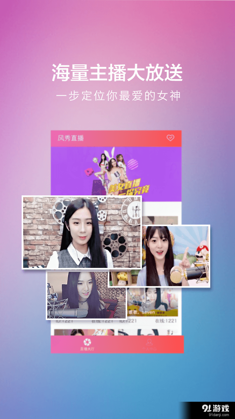 暴风秀场v2.3.7截图1