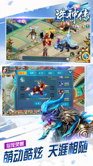 诛神传百度版v1.3.11截图4