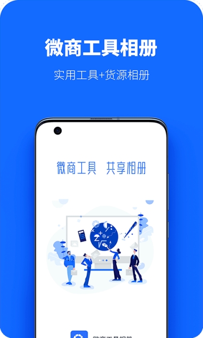 微商工具相册v3.5.6截图2