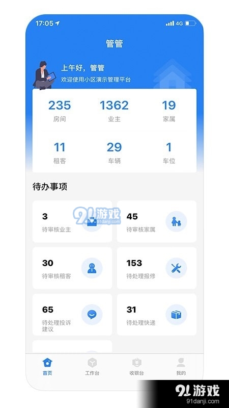 朝阳管家v1.4.6截图1