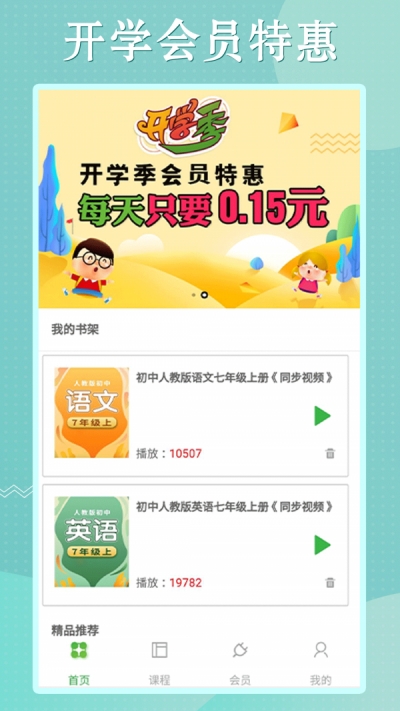 初中语数英同步学v1.1.3截图1