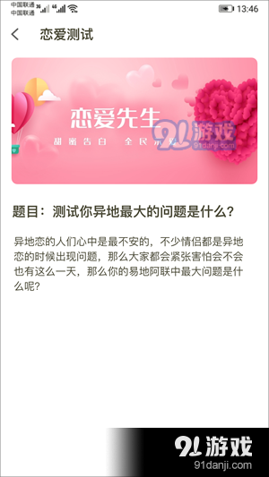 恋爱探探v1.6截图3