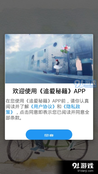 追爱秘籍v1.3.0.5截图3