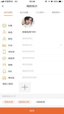 橙麦兔v1.3.3截图2