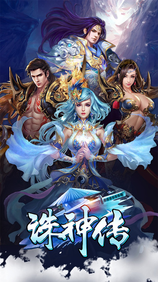 诛神传百度版v1.3.11截图2