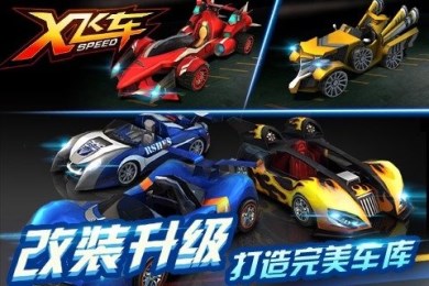 X飞车极锋英雄v1.7截图3