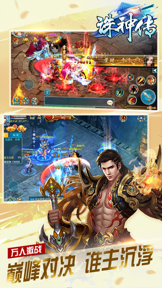 诛神传百度版v1.3.11截图5