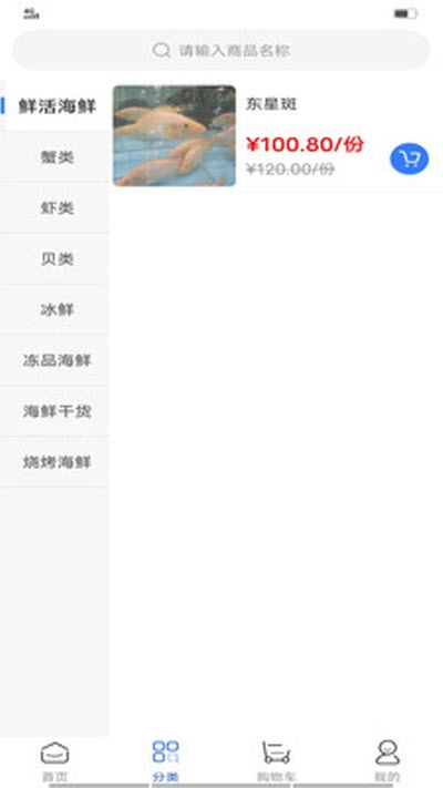 及时鲜海鲜商城v1.11截图1