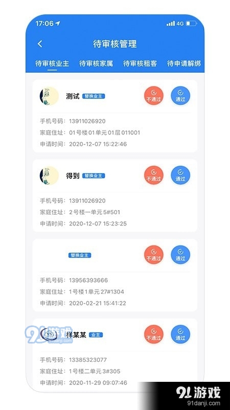 朝阳管家v1.4.6截图2