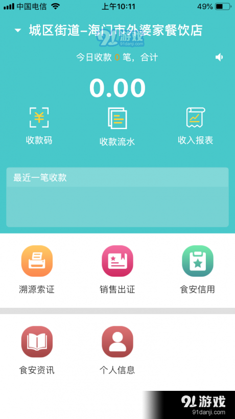 食安小智v5.3.3截图4
