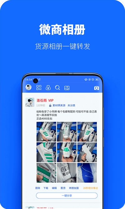微商工具相册v3.5.6截图3