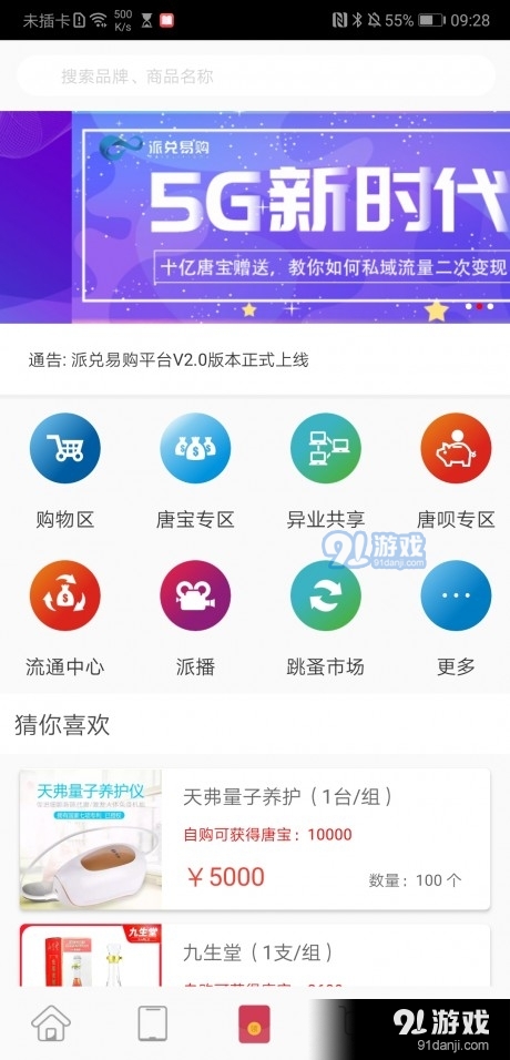 派兑易购v2.5.12截图3