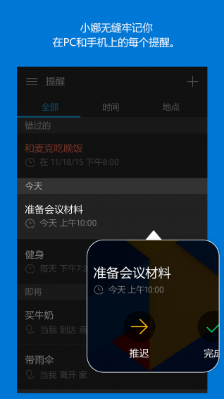 Cortanav2.10.0.1717截图1