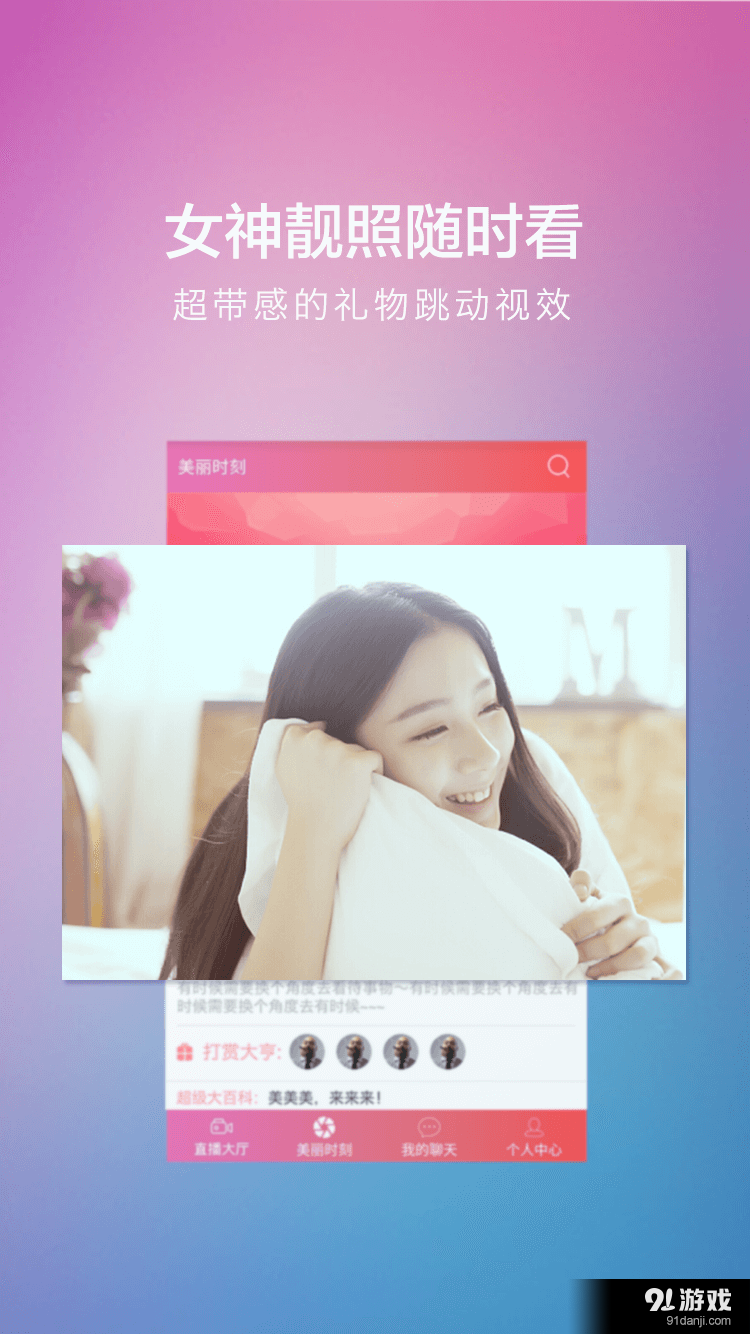 暴风秀场v2.3.7截图3