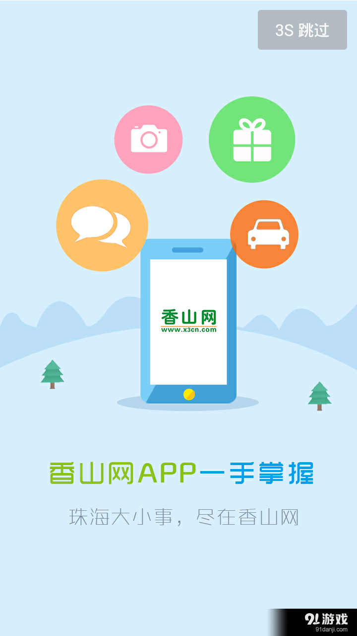 香山网v1.3.59截图1