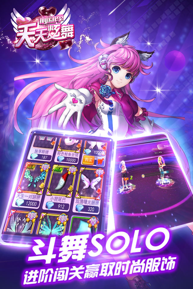 天天炫舞：心动季v2.13截图1