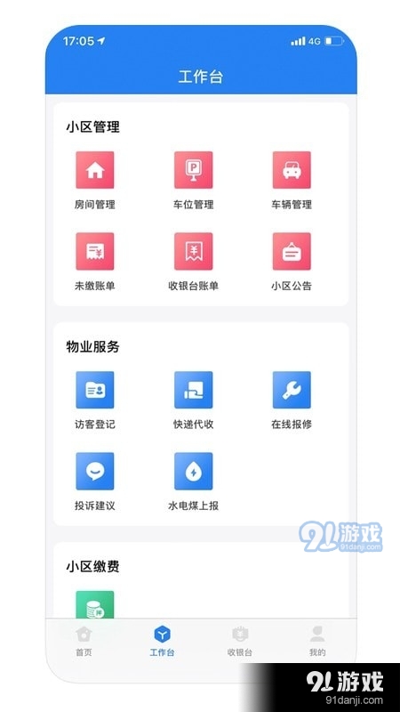 朝阳管家v1.4.6截图3