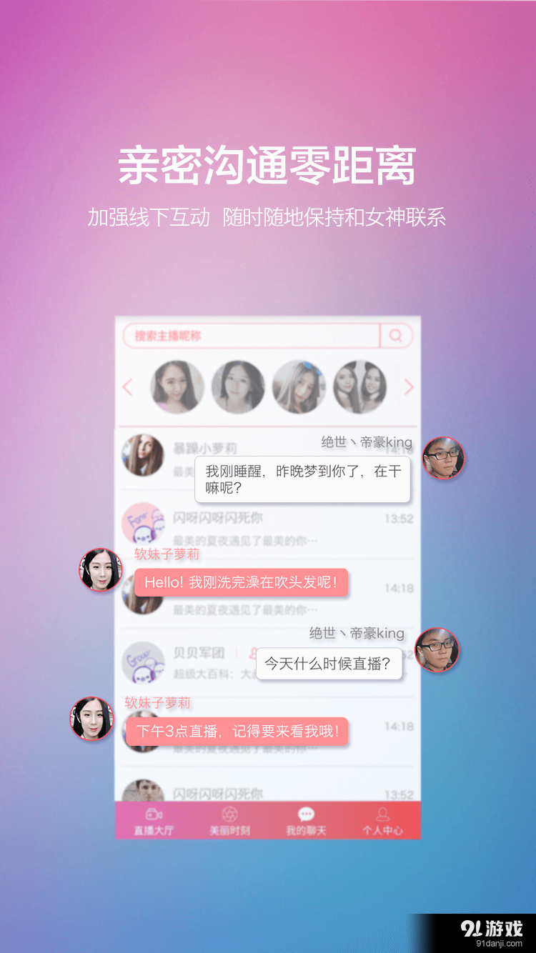 暴风秀场v2.3.7截图4