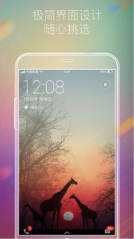 全景锁屏v1.1.5截图1