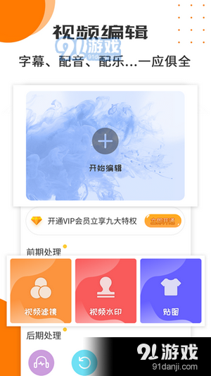 视频剪辑制作工具v3.11.13截图3