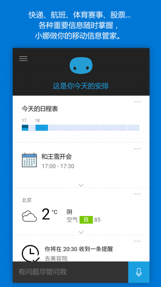 Cortanav2.10.0.1717截图3