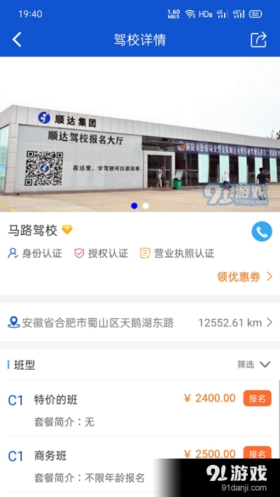 马路学车v1.4.9截图1