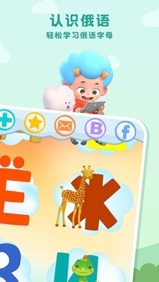 森林俄语字母表v1.9截图2