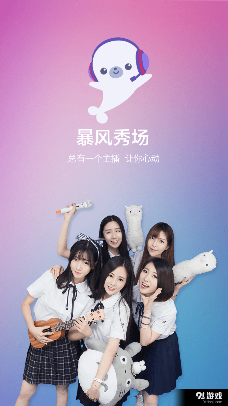 暴风秀场v2.3.7截图5