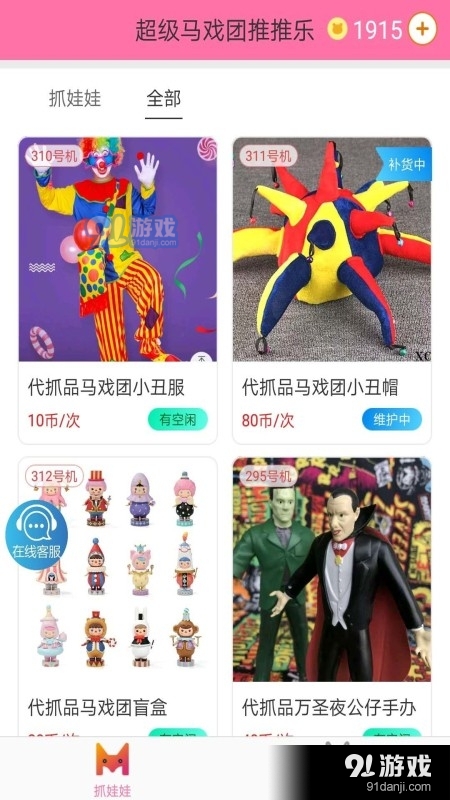 超级马戏团推推乐v1.9.11截图1