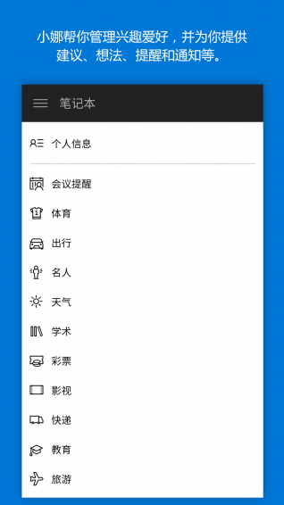 Cortanav2.10.0.1717截图4